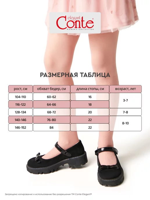 CONTE Elegant Колготки капроновые нарядные с рисунком MILANA, розовый, фото 6