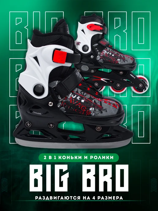 BIG BRO Ролики-коньки PW-223В-122 2в1 раздвижные хоккейные, черный, фото 2