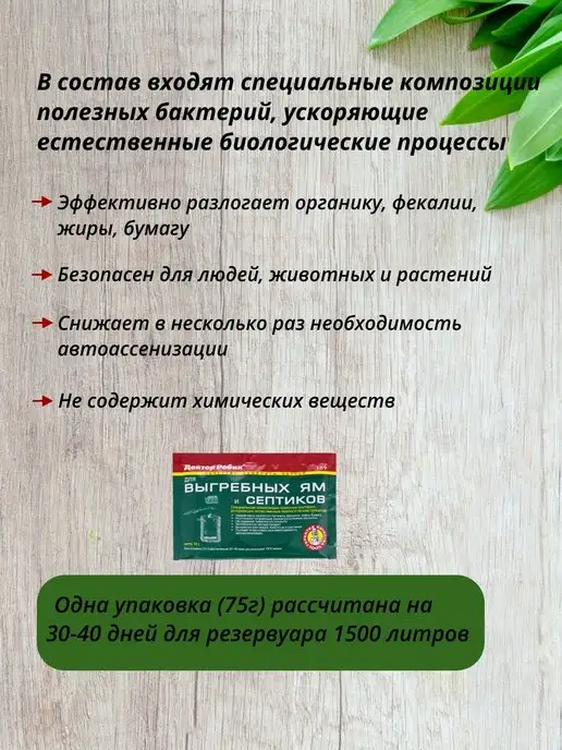 Доктор Робик Для выгребных ям и септиков, вариант, фото 2