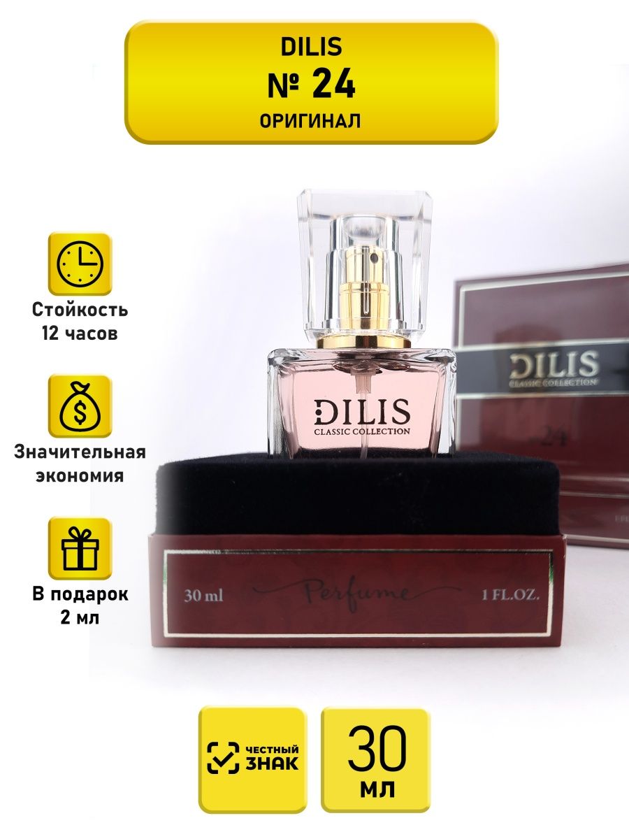 Духи dilis 1. Dilis Classic collection. Dilis 24. Дилис 24.