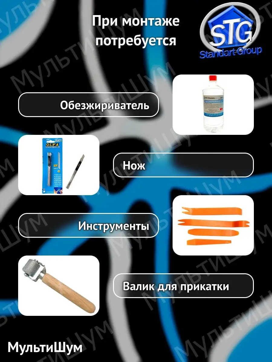 Шумоизоляция виброизоляция в автомобиль Technik UP Standart group 171379439  купить за 1 901 ₽ в интернет-магазине Wildberries