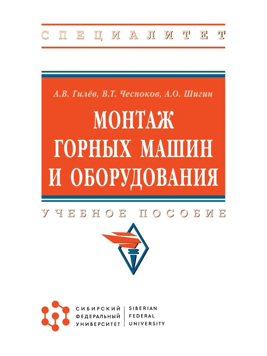 Монтаж горных машин и оборудования. Учеб НИЦ ИНФРА-М 171379534 купить за 1  208 ₽ в интернет-магазине Wildberries