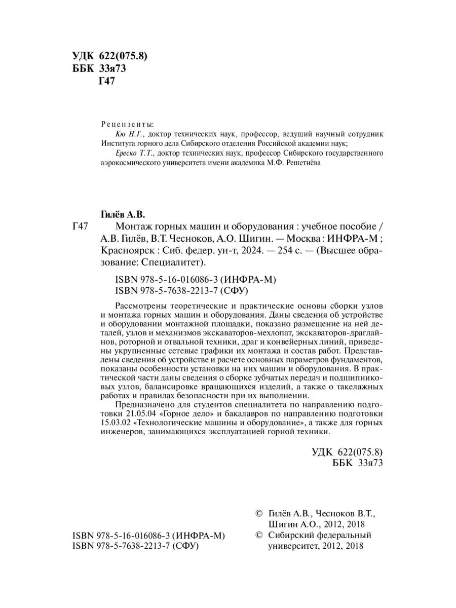 Монтаж горных машин и оборудования. Учеб НИЦ ИНФРА-М 171379534 купить за 1  208 ₽ в интернет-магазине Wildberries