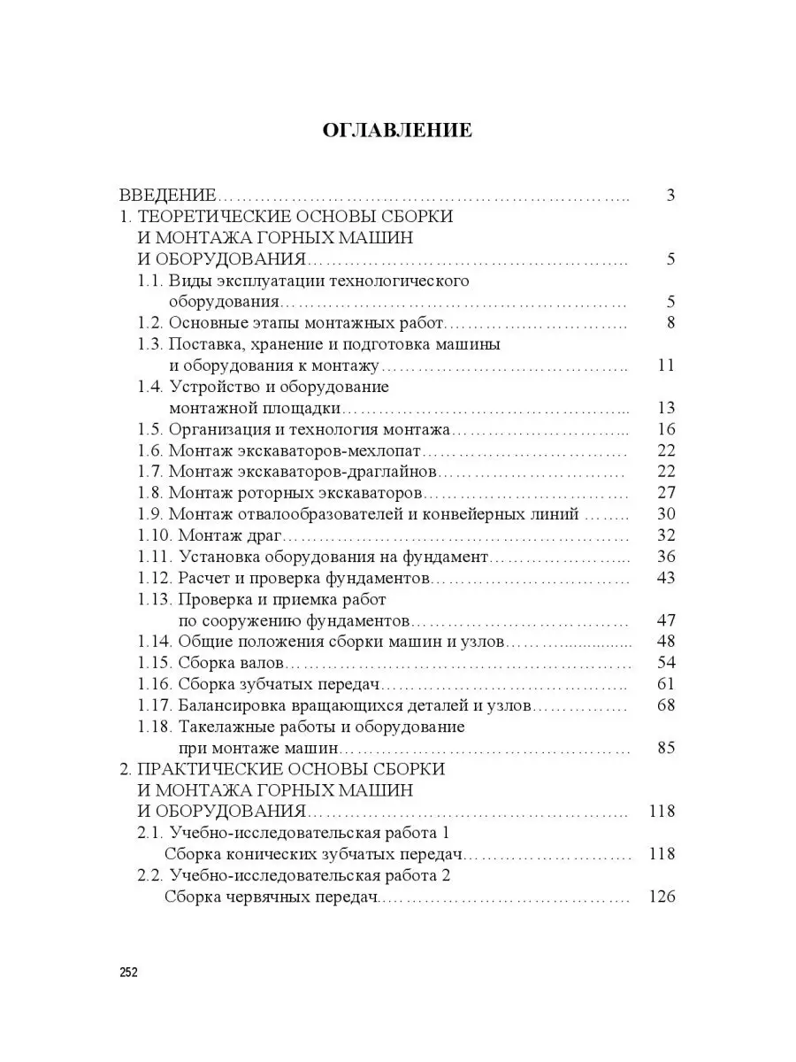 Монтаж горных машин и оборудования. Учеб НИЦ ИНФРА-М 171379534 купить за 1  208 ₽ в интернет-магазине Wildberries