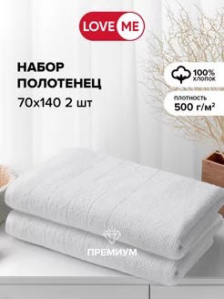 Полотенце махровое банное 70х140, в наборе 2 шт. LoveME 171380256 купить за 1 690 ₽ в интернет-магазине Wildberries