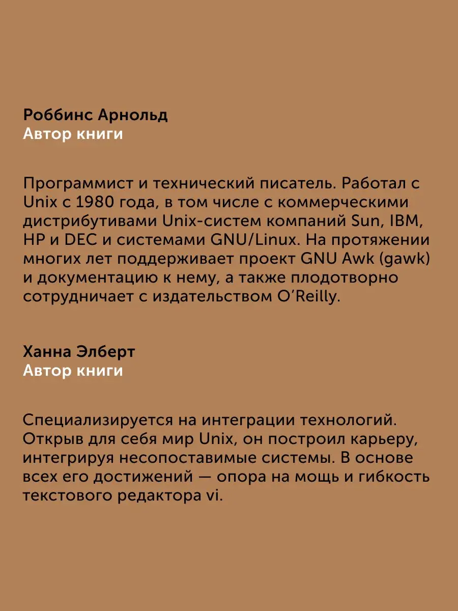 Книга для программистов Изучаем vi и Vim. Не просто редак ПИТЕР 171381048  купить за 2 227 ₽ в интернет-магазине Wildberries