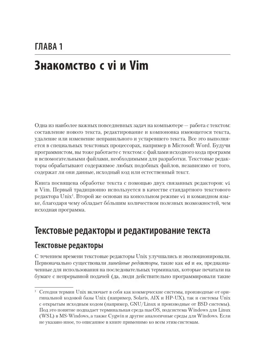 Книга для программистов Изучаем vi и Vim. Не просто редак ПИТЕР 171381048  купить за 2 306 ₽ в интернет-магазине Wildberries