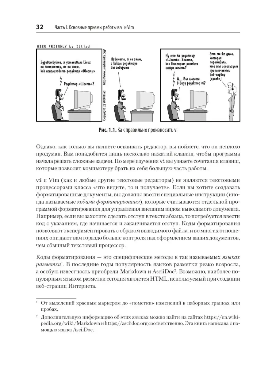 Книга для программистов Изучаем vi и Vim. Не просто редак ПИТЕР 171381048  купить за 2 306 ₽ в интернет-магазине Wildberries