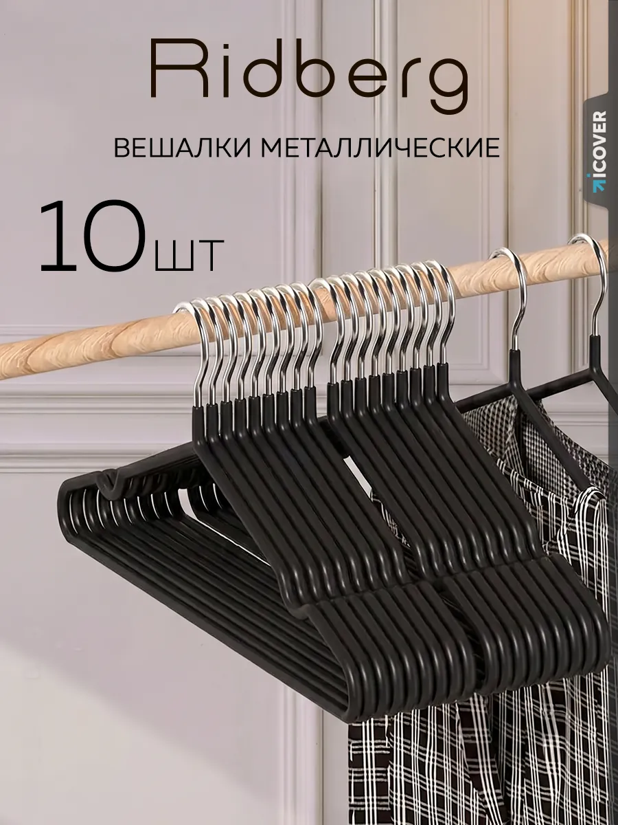 Вешалки для одежды