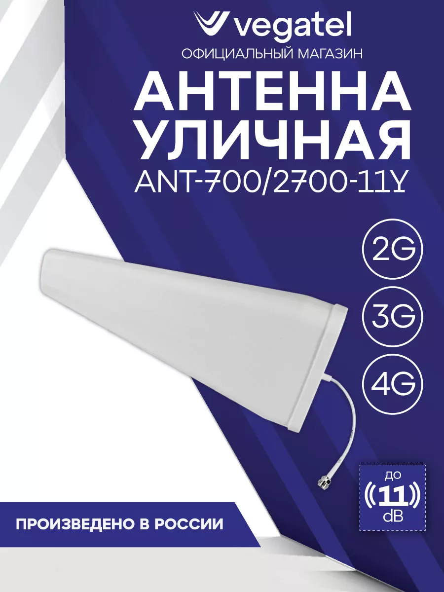 3G-2100 антенны