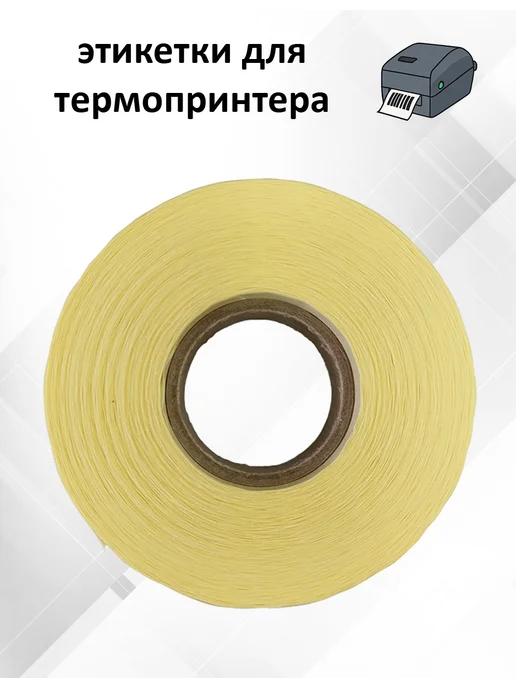 Stickerwell Термоэтикетки 30х20 мм 2000 шт, 1 рулон, 30x20 мм, 2000 шт, фото 2