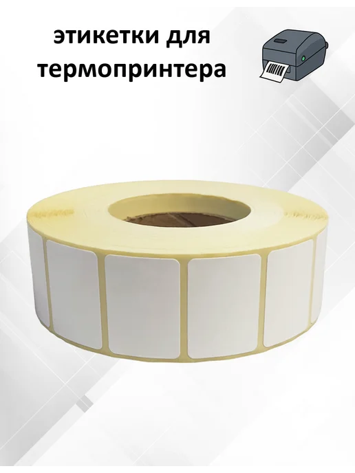 Stickerwell Термоэтикетки 30х20 мм 2000 шт, 1 рулон, 30x20 мм, 2000 шт, фото 3