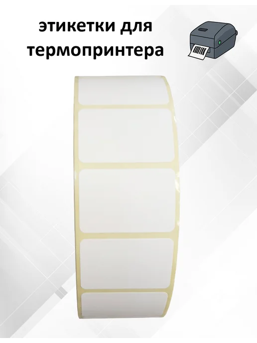 Stickerwell Термоэтикетки 30х20 мм 2000 шт, 1 рулон, 30x20 мм, 2000 шт, фото 6
