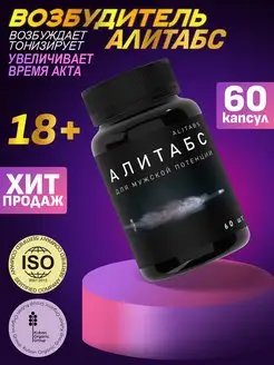 Алитабс для потенции Kuban Organic Group 171382907 купить за 267 ₽ в интернет-магазине Wildberries