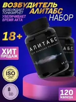 Алитабс для потенции Kuban Organic Group 171382908 купить за 510 ₽ в интернет-магазине Wildberries