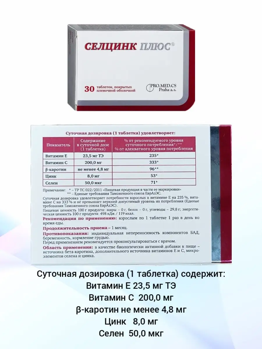 Селен цинк плюс для чего. Селен цинк плюс для чего