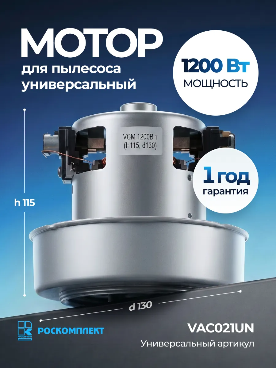 Двигатель пылесоса 1200Вт YDC01 замена для LG, Electrolux