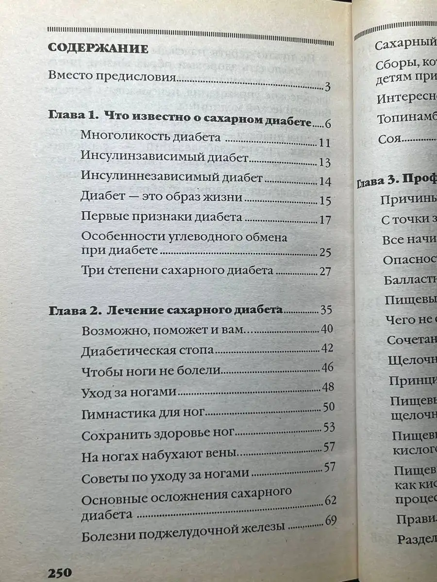 Лечение диабетической стопы в домашних услових с помощью народной медицины