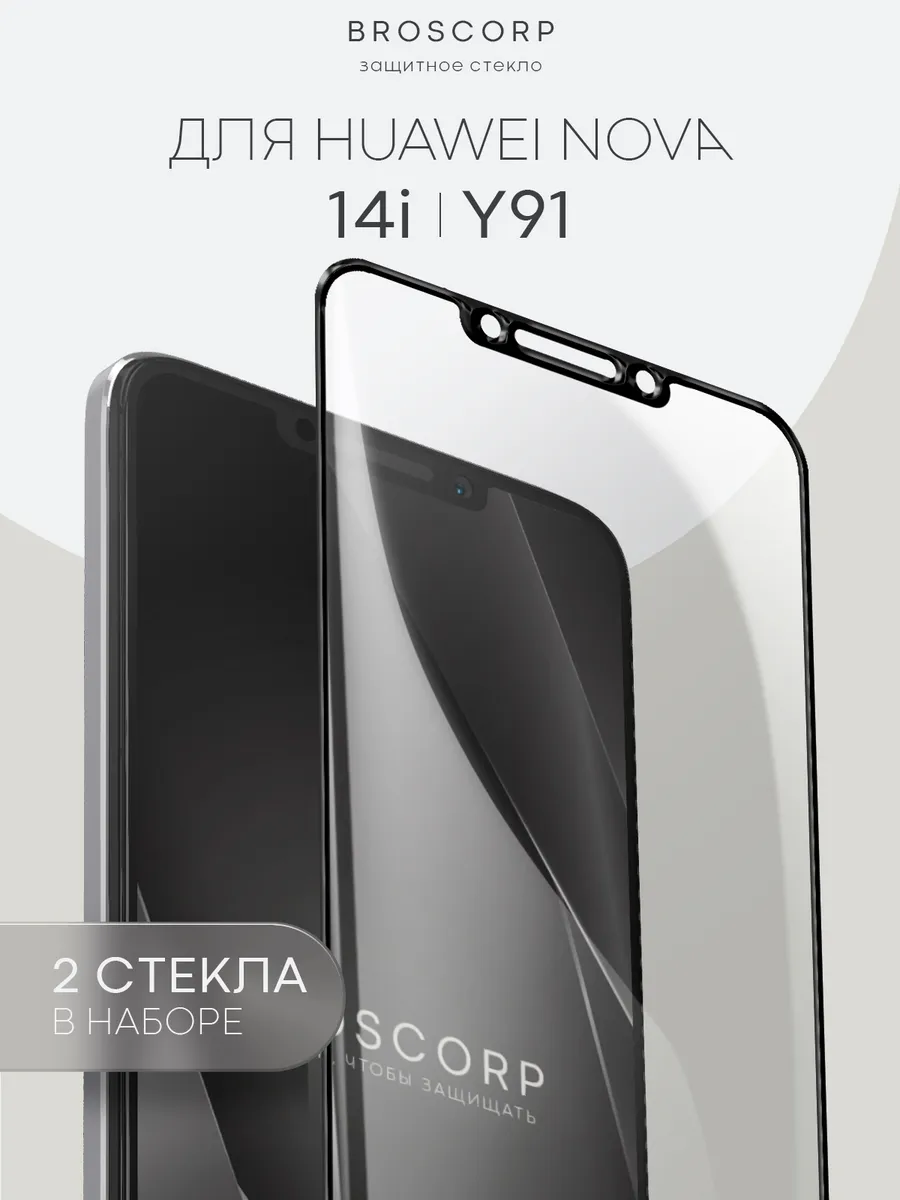 Стекло на Huawei Nova Y91 Нова У91