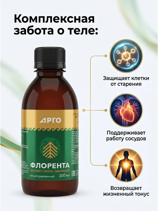 биолит Флорента - противовоспалительный, противовирусный напиток, 200 л, фото 2