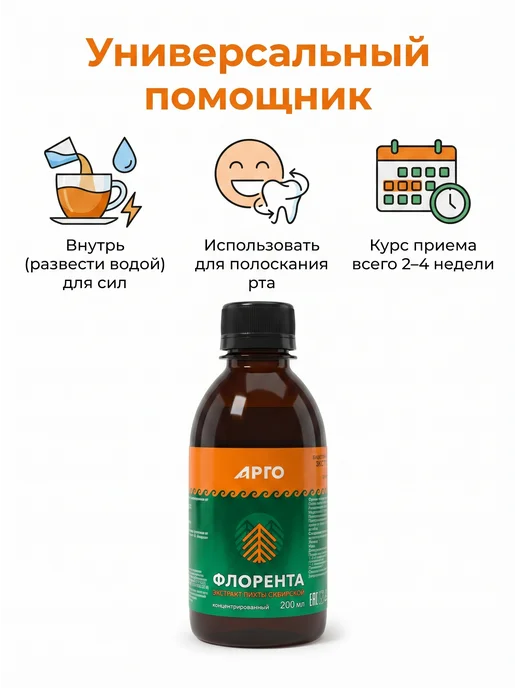 биолит Флорента - противовоспалительный, противовирусный напиток, 200 л, фото 3