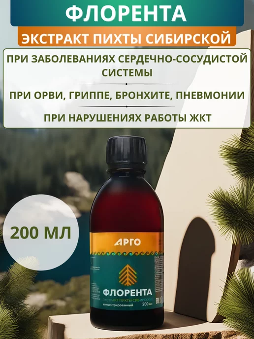биолит Флорента - противовоспалительный, противовирусный напиток, 200 л, фото 4