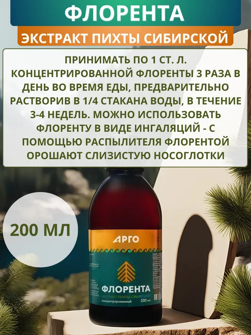 биолит Флорента - противовоспалительный, противовирусный напиток, 200 л, фото 5