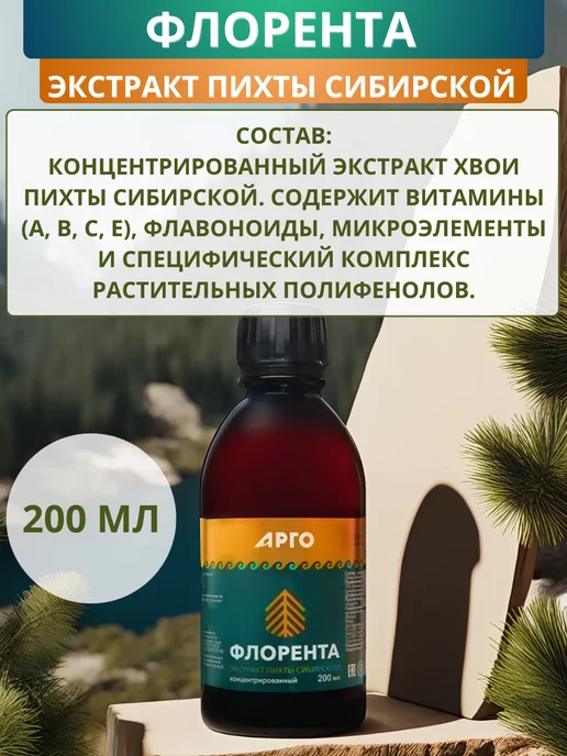 биолит Флорента - противовоспалительный, противовирусный напиток, 200 л, фото 6