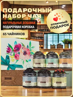 Подарочный набор чая в баночках 6 шт TEATASTY 171385288 купить за 508 ₽ в интернет-магазине Wildberries