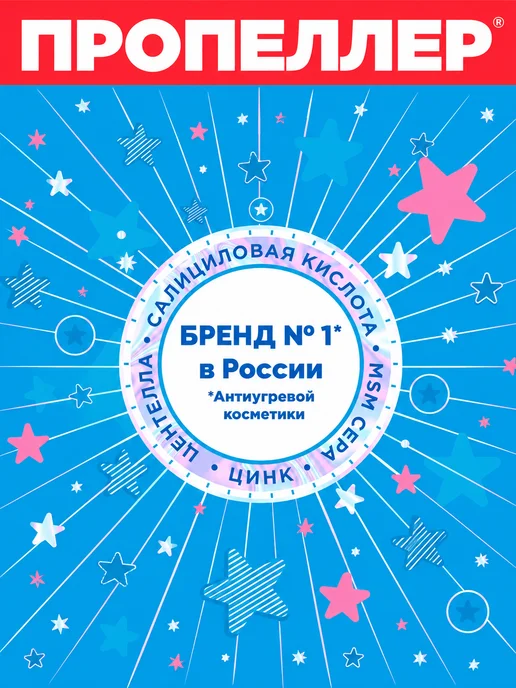 ПРОПЕЛЛЕР Салициловый лосьон от прыщей для комб. кожи, 100 мл, 100 мл, фото 3