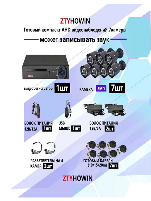ztyhowin Комплект Видеонаблюдение на 7 уличных камеры 5Мп, серый, фото 2