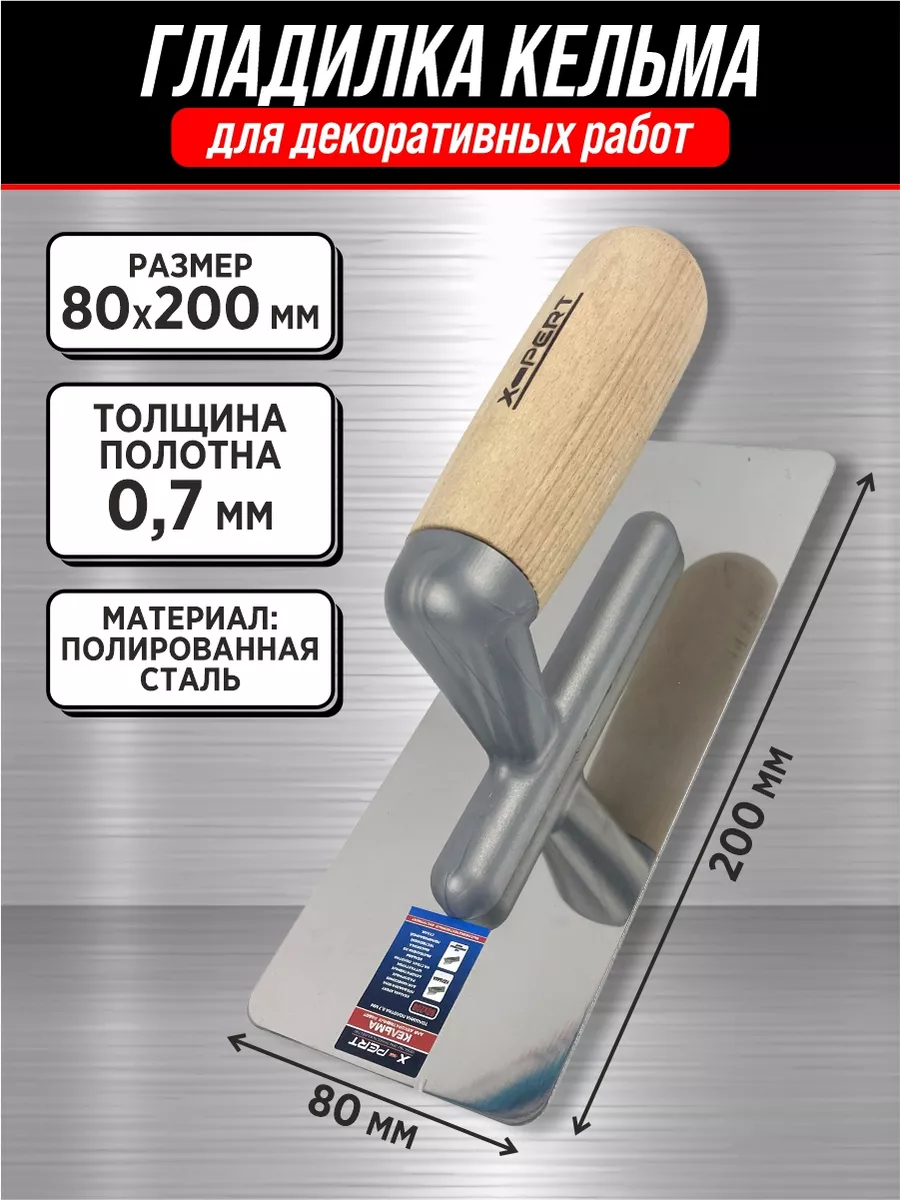 гладилка штукатурная...