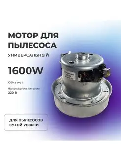 Двигатель (мотор) пылесоса 1600 W YDC01, HWX-PG1600W Роскомплект 171386385 купить за 1 679 ₽ в интернет-магазине Wildberries