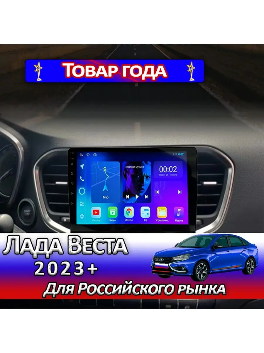 Магнитола ProMusic Lite для Lada Vesta NG 2023+ Все для Lada 171386680  купить за 32 520 ₽ в интернет-магазине Wildberries