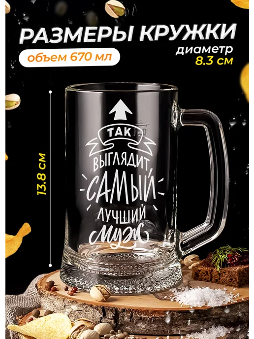 Другие подарки Пивная кружка Мужу для пива с гравировкой на новый год, белый, фото 2