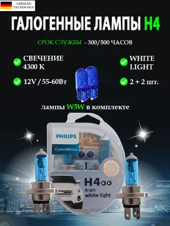 Галогенные 2 шт + габаритные лампочки 2 шт Philips H4 4300K IRON HORSE №1 171387415 купить за 1 248 ₽ в интернет-магазине Wildberries