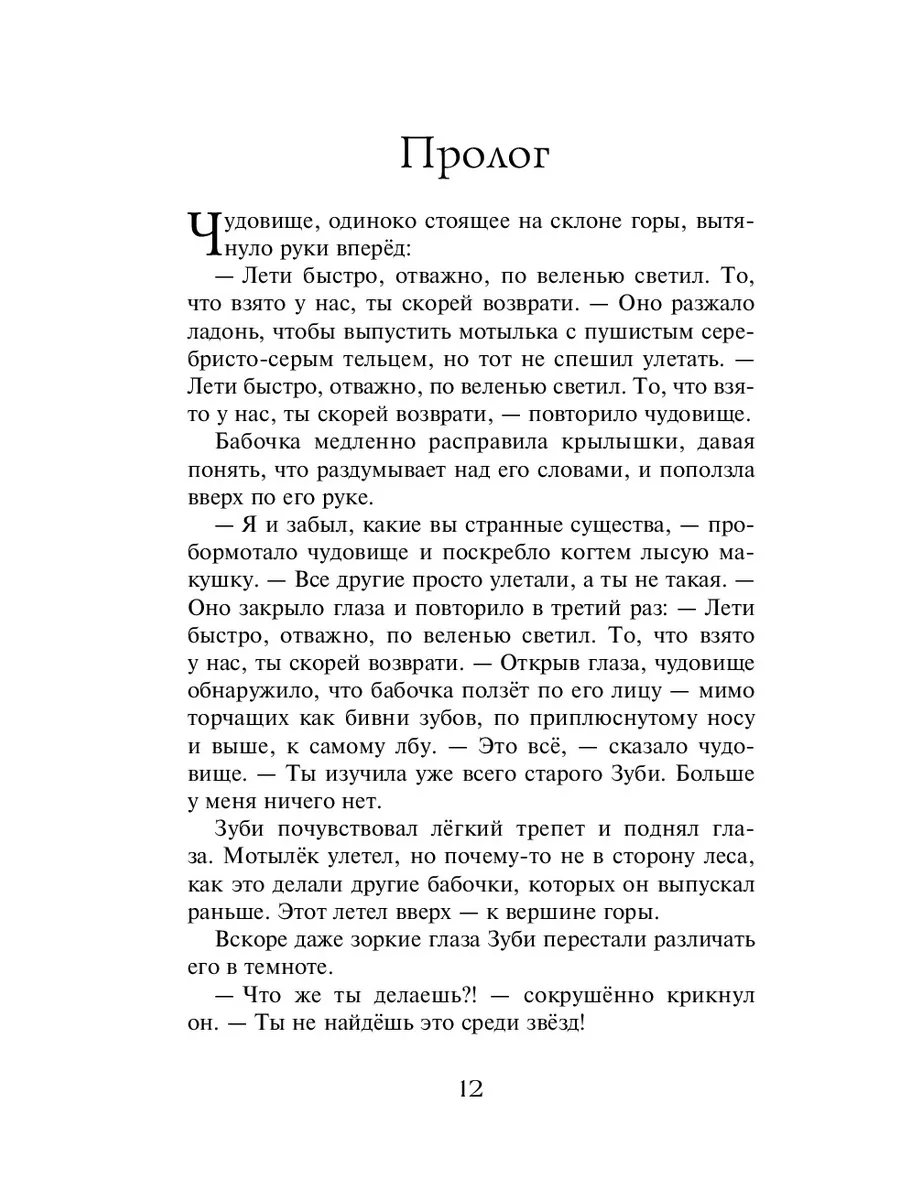 Часы звёзд. Сделка с чудовищем (#1) Эксмо 171388237 купить за 568 ₽ в  интернет-магазине Wildberries