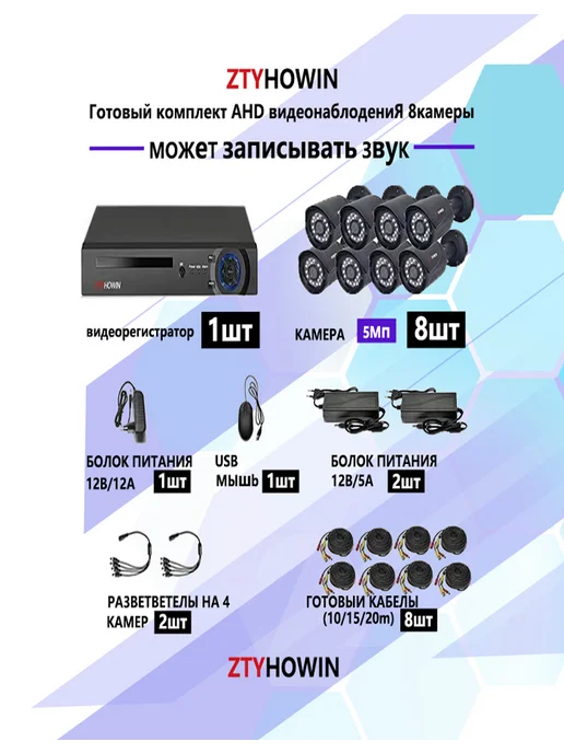 ztyhowin Комплект Видеонаблюдение на 8 уличная камеры HDD 2TB, 2 ТБ, фото 2