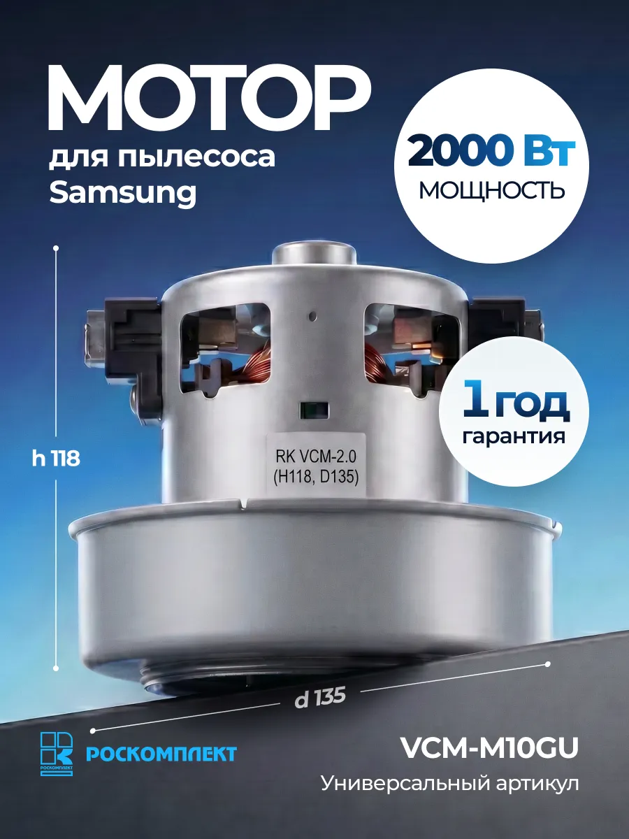 Двигатель (мотор) пылесоса 2000 W Samsung DJ31-00097A