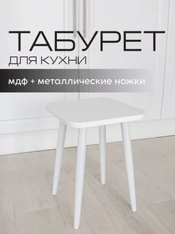 Табурет для кухни Mr. Koff 171390710 купить за 1 315 ₽ в интернет-магазине Wildberries