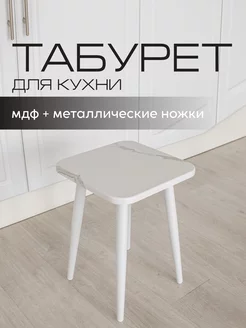 Табурет для кухни Mr. Koff 171390721 купить за 1 403 ₽ в интернет-магазине Wildberries