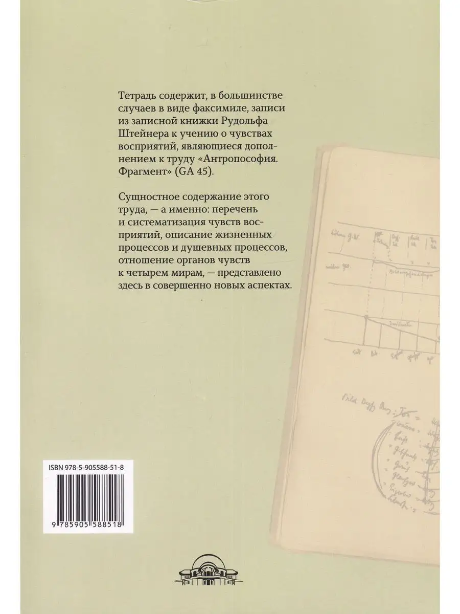 К учению о чувствах восприятий. Записи из записной книжки Ключи 171390766  купить за 911 ₽ в интернет-магазине Wildberries