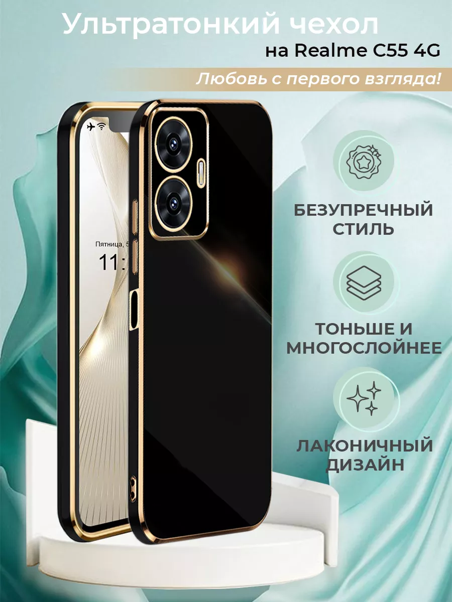 Чехол на Realme C55 Брустанс 171390923 купить за 306 ₽ в интернет-магазине  Wildberries