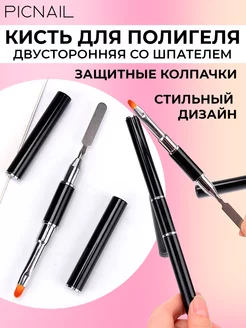 Кисть для маникюра полигеля и акригеля с лопаткой PICNAIL 171394454 купить за 171 ₽ в интернет-магазине Wildberries