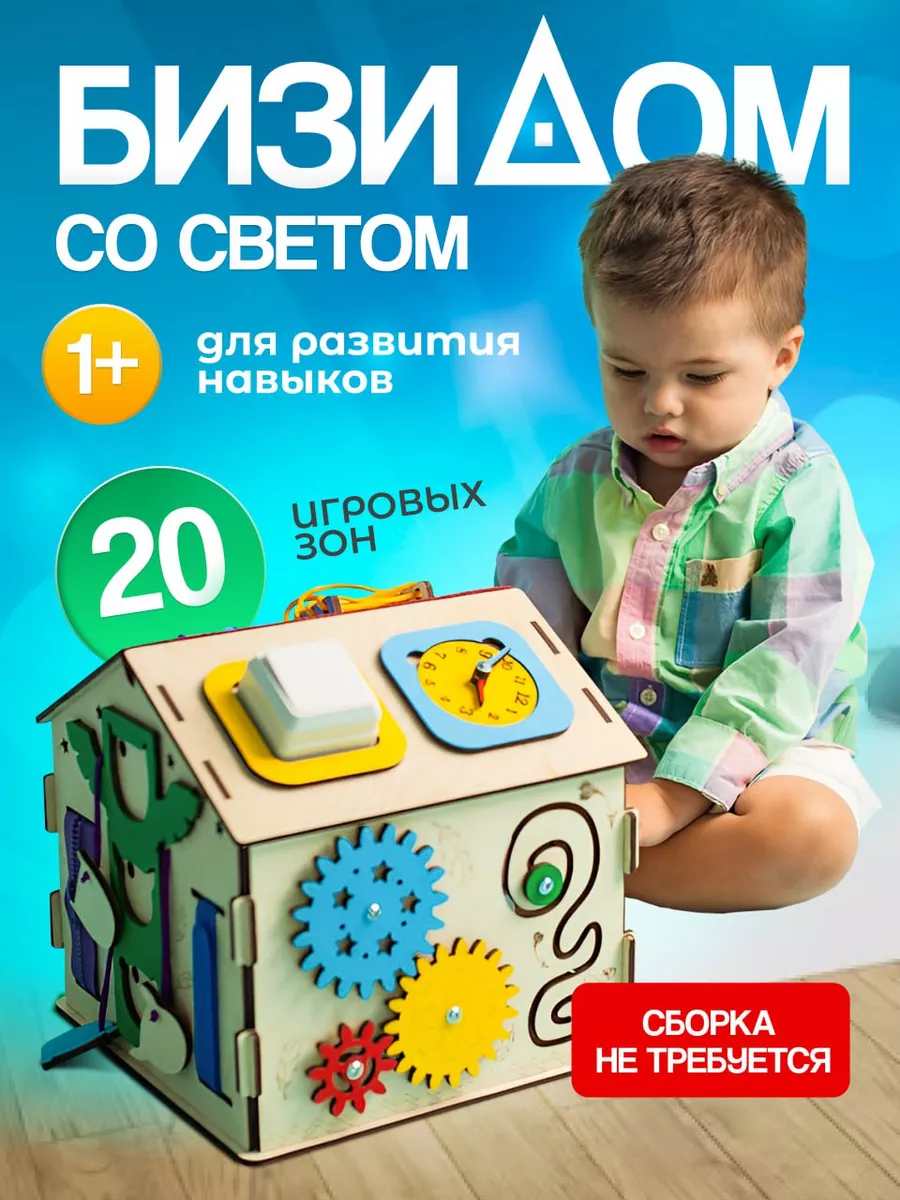 Бизиборд бизидом со светом Хобби Шоп 171395365 купить за 1 680 ₽ в  интернет-магазине Wildberries