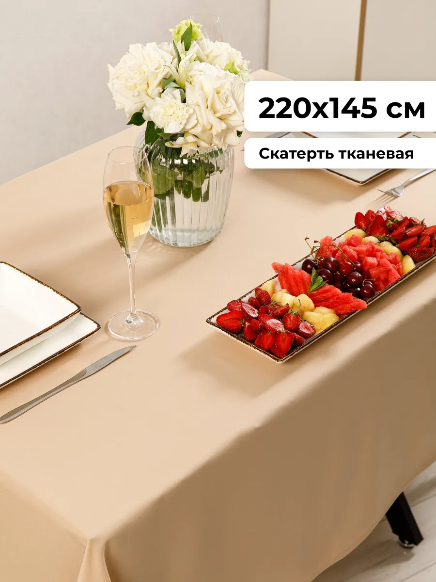 Скатерть на стол 220*150...