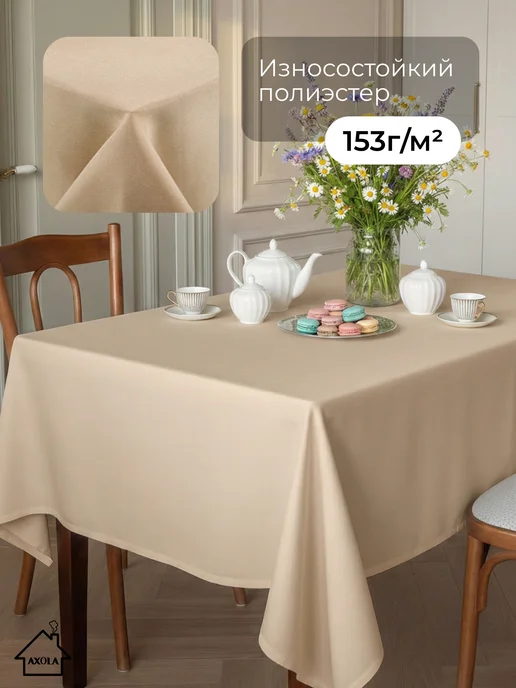 Axola Скатерть на стол праздничная 220х145 большая тканевая, 220x145, фото 2