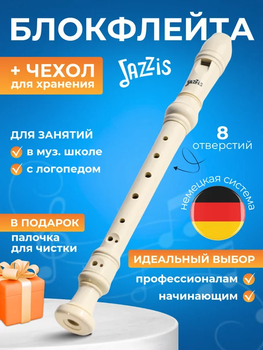 JAZZIS Флейта детская, блокфлейта, немецкая система сопрано