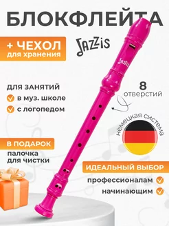 Флейта детская, блокфлейта, немецкая система сопрано JAZZIS 171395893 купить за 340 ₽ в интернет-магазине Wildberries