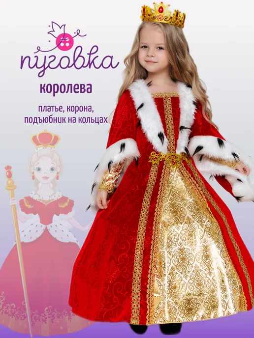 Купить костюм снежной королевы детский - отзывы, фотографии, цена - Магазин Елка